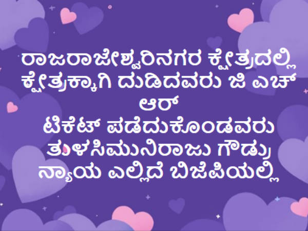 ಸ್ಥಳೀಯರಿಗೆ ಟಿಕೆಟ್ ಕೊಡಿ