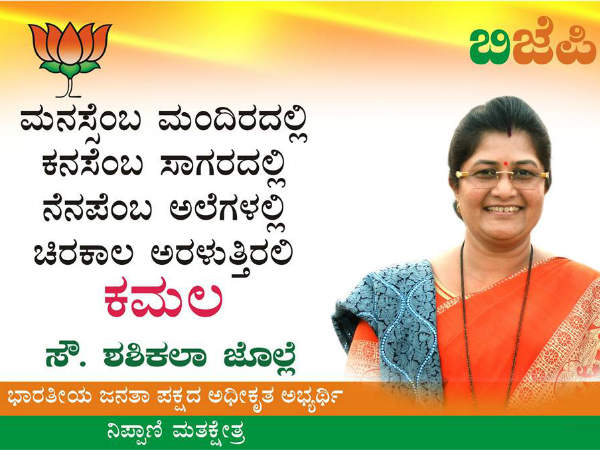 ಪತಿ, ಪತ್ನಿಗೆ ಟಿಕೆಟ್ ಕೊಟ್ಟ ಬಿಜೆಪಿ