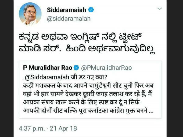 ಮುರಳೀಧರ ರಾವ್ ಅವರ ಟ್ವೀಟಿಗೆ ತಿರುಗೇಟು