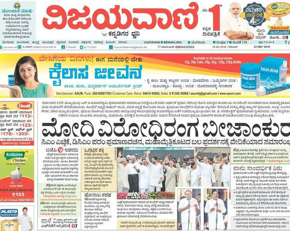 'ಮೋದಿ ವಿರೋಧಿ ರಂಗ ಬೀಜಾಂಕುರ'-ವಿಜಯವಾಣಿ