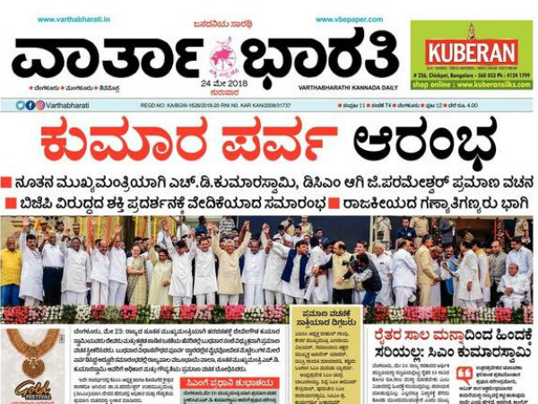 'ಕುಮಾರಪರ್ವ ಆರಂಭ' ವಾರ್ತಾ ಭಾರತಿ