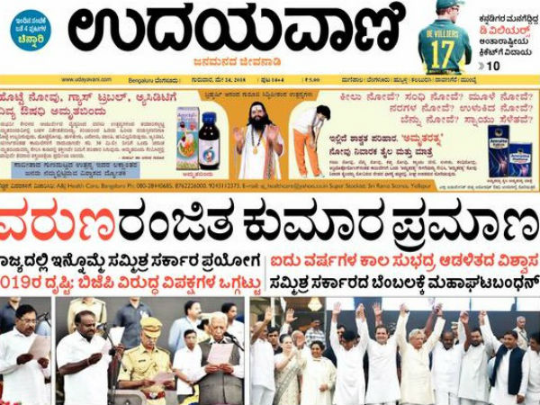 'ವರುಣ ರಂಜಿತ ಕುಮಾರ ಪ್ರಮಾಣ' ಉದಯವಾಣಿ