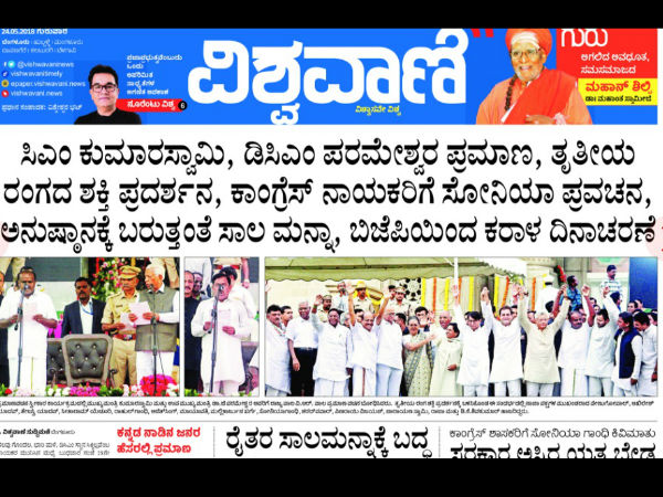 ಮೂರು ಸಾಲಿನ ತಲೆಬರಹ ನೀಡಿರುವ ವಿಶ್ವವಾಣಿ