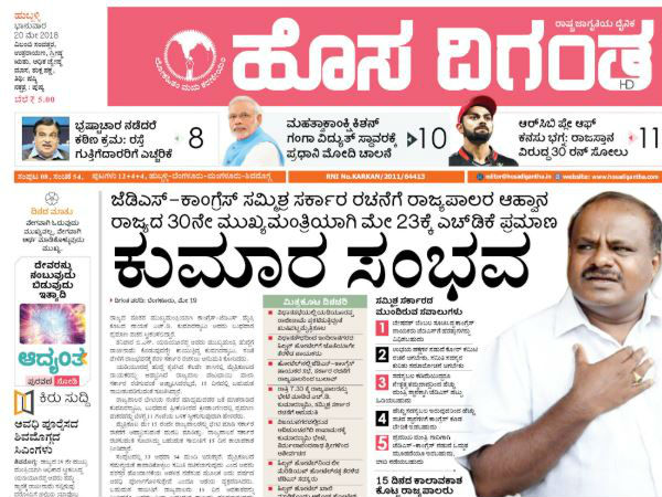 ಹೊಸ ದಿಗಂತ ಶೀರ್ಷಿಕೆ ಹೊಸ ದಿಗಂತ ಶೀರ್ಷಿಕೆ