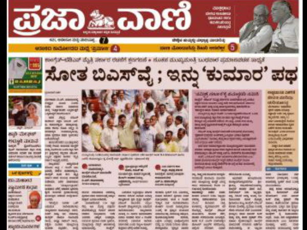 ಪ್ರಜಾವಾಣಿ ಪತ್ರಿಕೆಯ ಶೀರ್ಷಿಕೆ ಪ್ರಜಾವಾಣಿ ಪತ್ರಿಕೆಯ ಶೀರ್ಷಿಕೆ