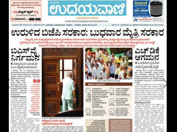 ಉದಯವಾಣಿ ದಿನಪತ್ರಿಕೆಯ ಶೀರ್ಷಿಕೆ ಉದಯವಾಣಿ ದಿನಪತ್ರಿಕೆಯ ಶೀರ್ಷಿಕೆ