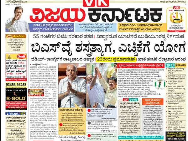 ವಿಜಯ ಕರ್ನಾಟಕದ ಶೀರ್ಷಿಕೆ ವಿಜಯ ಕರ್ನಾಟಕದ ಶೀರ್ಷಿಕೆ