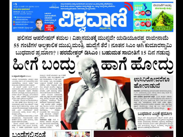 ವಿಶ್ವವಾಣಿಯ ಶೀರ್ಷಿಕೆ ವಿಶ್ವವಾಣಿಯ ಶೀರ್ಷಿಕೆ