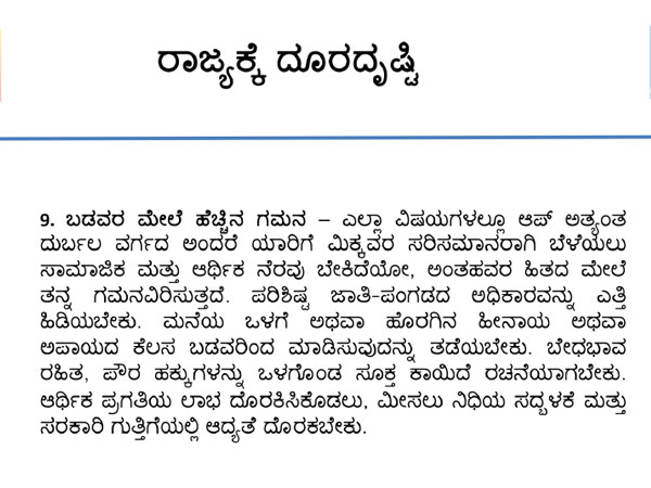 ಸರ್ಕಾರದ ಹಣ ಎಲ್ಲರಿಗೂ ಸಮಾನವಾಗಿ ಹಂಚಿಕೆ