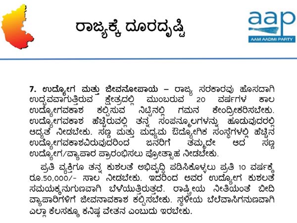 ಉದ್ಯೋಗ ಮತ್ತು ಜೀವನೋಪಾಯ