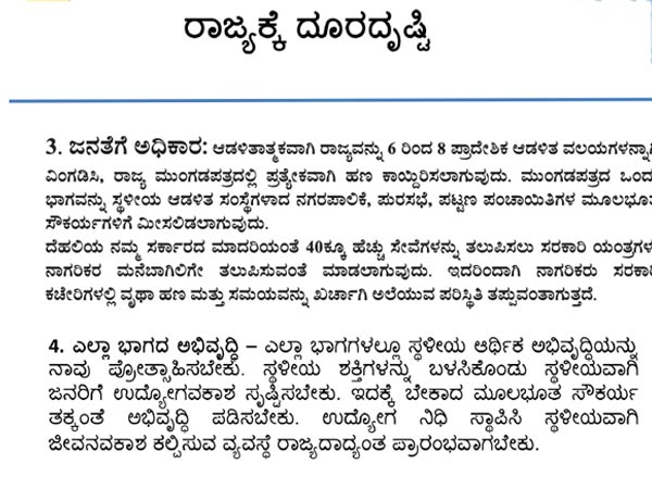 ಜನತೆಗೆ ಅಧಿಕಾರ