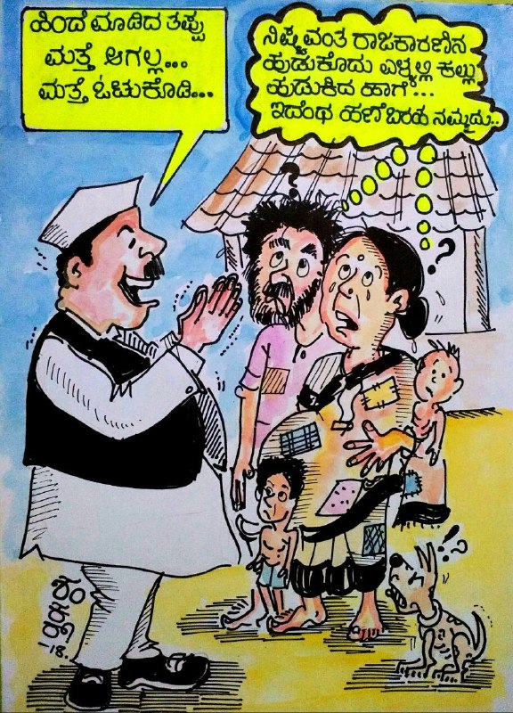 Election Cartoon: Honest politicians are very rare Election Cartoon: Honest politicians are very rare