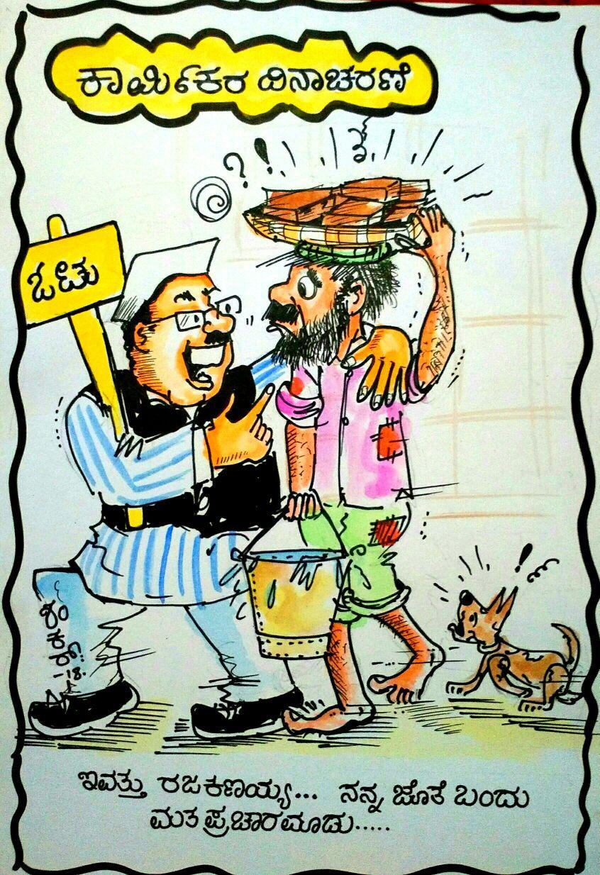 May day cartoon by Shankar cartoonist