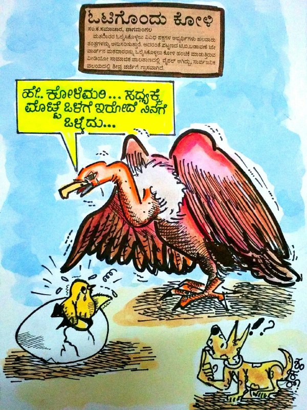 Election Cartoon: Illegalities before elections 