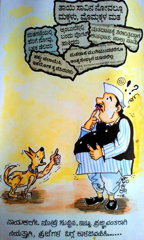 Election Cartoon: Voters sincerity in casting their votes