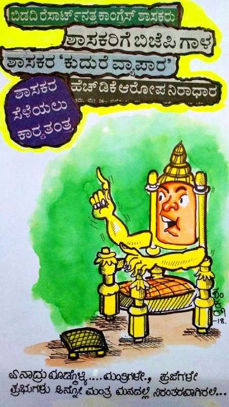 Election Cartoon: Give respect to peoples mandate