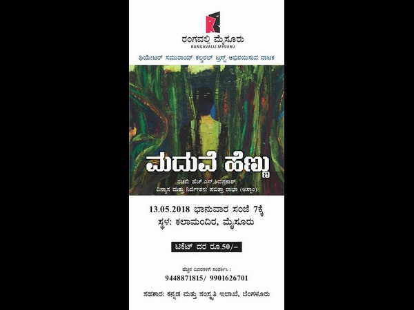 Theater Samurai Cultural Trust will perform Maduve Hennu play on Sunday 