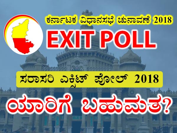 ಕಾಂಗ್ರೆಸ್ ಅಥವಾ ಬಿಜೆಪಿಗೆ ಜೆಡಿಎಸ್ ಬೆಂಬಲ ಅತ್ಯವಶ್ಯಕ 