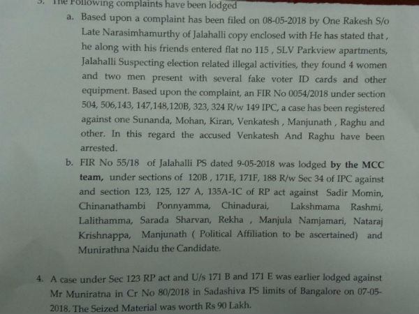 ರಾಕೇಶ್ ದೂರಿನಲ್ಲಿ ಏನಿದೆ?