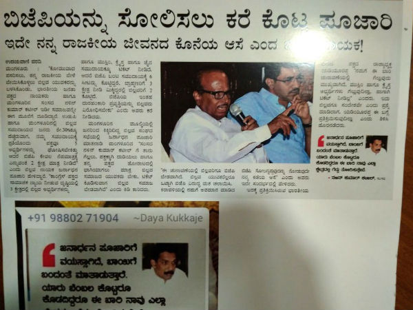 Congress again insulted B Janardhan Poojari: Harikrishna Bantwal Congress again insulted B Janardhan Poojari: Harikrishna Bantwal