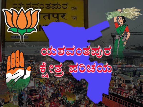 ಈ ಕ್ಷೇತ್ರದಲ್ಲಿ ಐದು ಜಿಲ್ಲಾ ಪಂಚಾಯತು, ಐದು ಬಿಬಿಎಂಪಿ ವಾರ್ಡ್ 