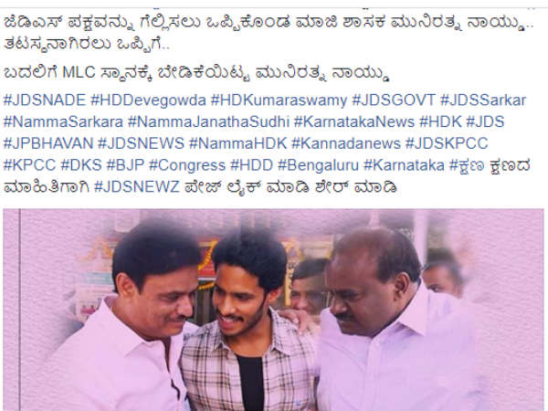 ಜೆಡಿಎಸ್‌ ಗ್ರೂಪ್‌ನಲ್ಲಿ ಸುದ್ದಿ