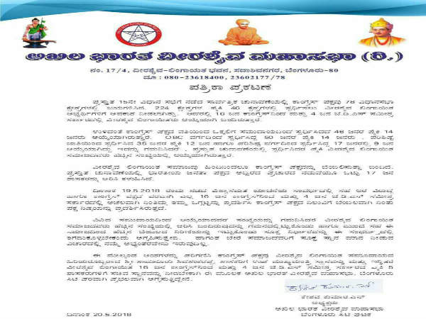 Veerashiwa Mahasabha demand to give DCM post to Shamanur Shivashankarappa
