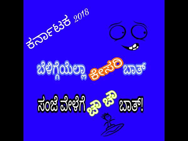 Karnataka Assembly Election 2018 Results : Trolls and memes on BJP and Congress