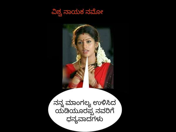 ಬಿ ಎಸ್ ವೈ ಗೆ ಧನ್ಯವಾದ!