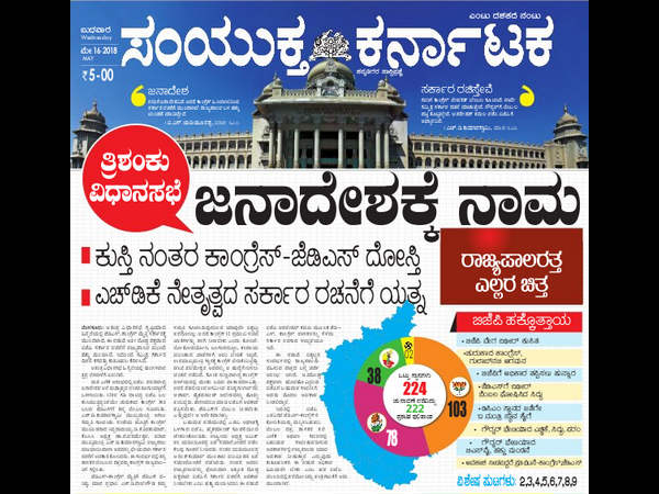 ಜನಾದೇಶಕ್ಕೆ ನಾಮ