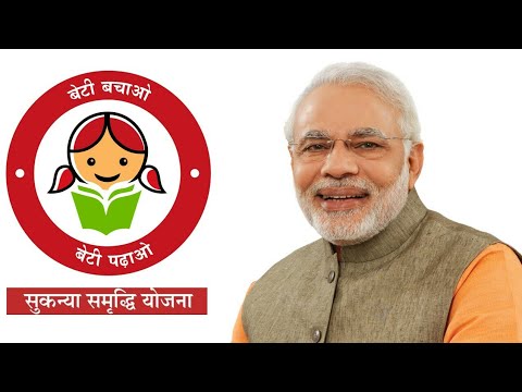 ಪ್ರಧಾನ ಮಂತ್ರಿ ಸುಕನ್ಯಾ ಸಮೃದ್ಧಿ ಯೋಜನೆ