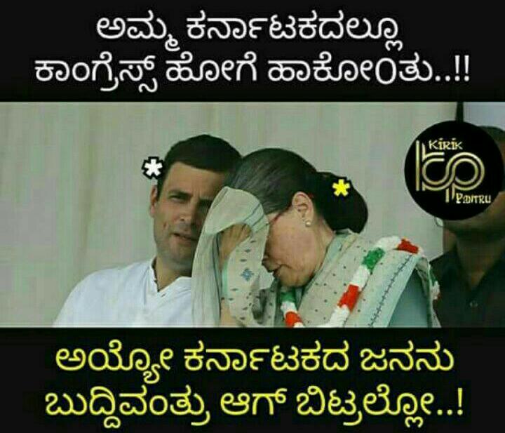 Karnataka Assembly Election 2018 Results : Trolls and memes on BJP and Congress