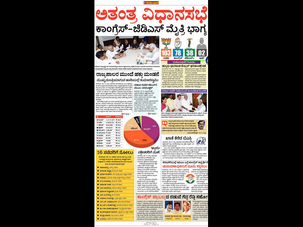 ಅತಂತ್ರ ವಿಧಾನಸಭೆ