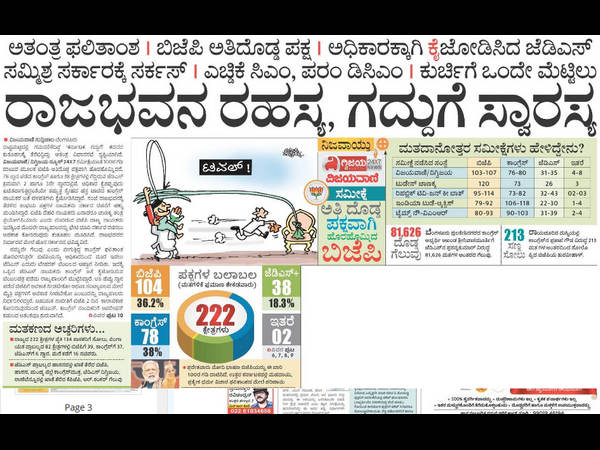 ರಾಜಭವನ ರಹಸ್ಯ, ಗದ್ದುಗೆ ಸ್ವಾರಸ್ಯ