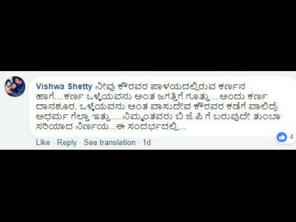 ನೀವು ಕಲಿಯುಗದ ಕರ್ಣ