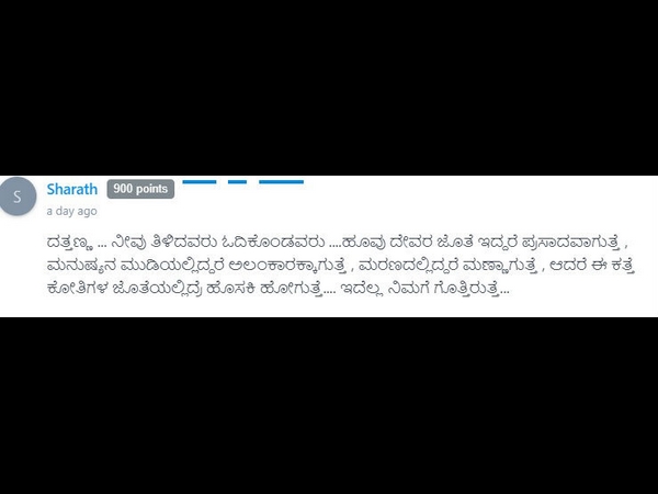 ಹೂವು ದೇವರೊಂದಿಗಿದ್ದರೆ ಪ್ರಸಾದವಾಗುತ್ತದೆ!