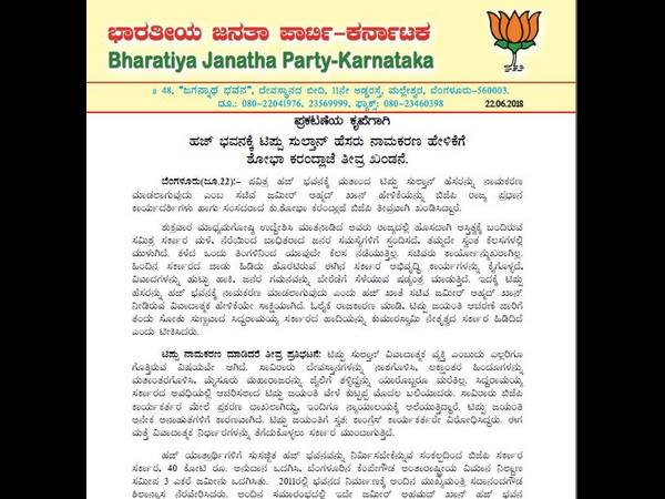 BJP opposes renaming of Haj Bhavan as Tipu Haj Bhavan