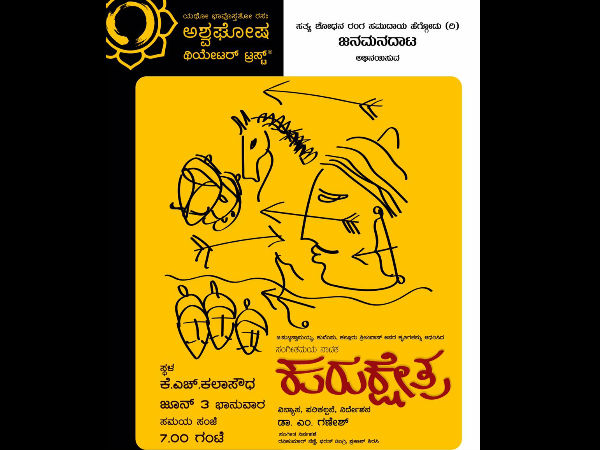  Kurukshetra Kannada Drama by M Ganesh KH Kala Soudha Bengaluru