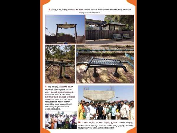 ಪಾರ್ಕ್‌ಗಳ ಅಭಿವೃದ್ಧಿ