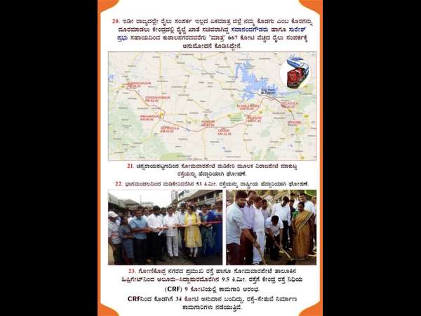 ಕೊಡಗಿಗೆ ರೈಲು