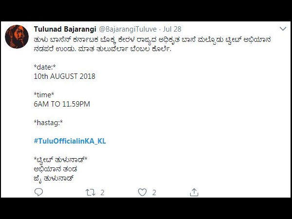 Tweet Campaign will be held for the Tulu language recognition on August 10th. Tweet Campaign will be held for the Tulu language recognition on August 10th.
