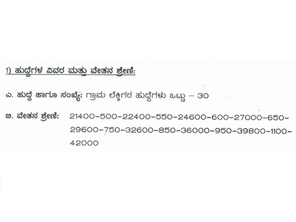 ಹುದ್ದೆಗಳ ಸಂಖ್ಯೆ, ವೇತನ