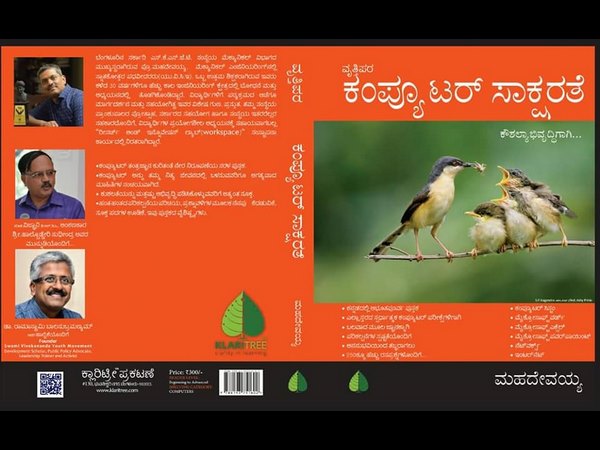 Dr.Honne Gowda releases Vrittipara Computer Saksharathe book