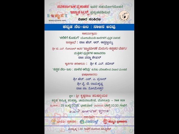 Nava Karnataka Publication conducts workshop and Book release function on July 29