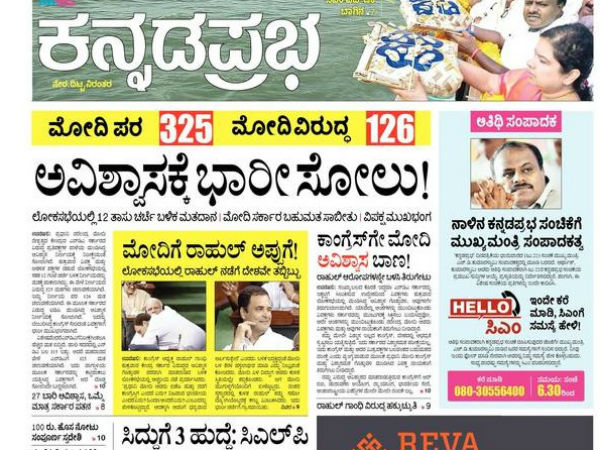 ಕನ್ನಡ ಪ್ರಭ