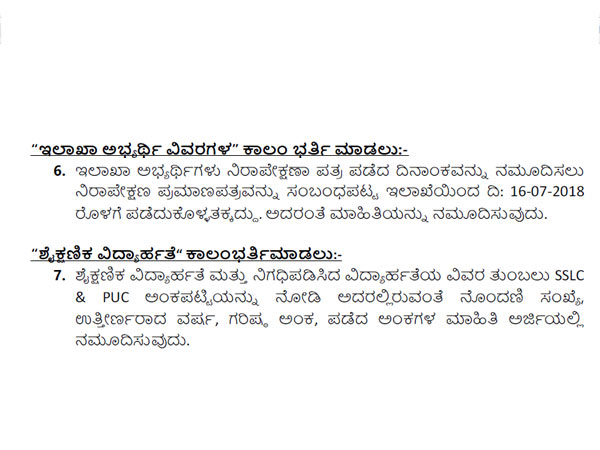 ಶೈಕ್ಷಣಿಕ ವಿದ್ಯಾರ್ಹತೆ