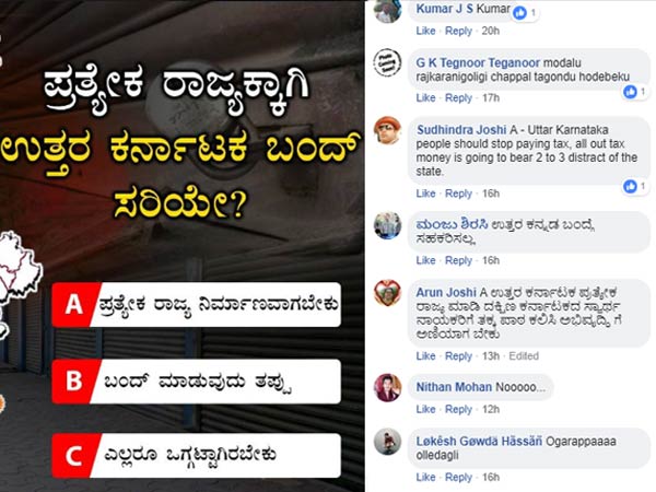 ಪ್ರತ್ಯೇಕ ರಾಜ್ಯವಾಗಬೇಕು