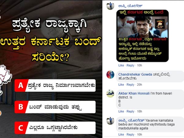 ಇಲ್ಲಿ ಕರ್ನಾಟಕ ಅಂದ್ರೆ ಒಂದೇ 