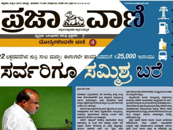 ಪ್ರಜಾವಾಣಿ