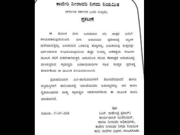 ತಾರಕ-ನಗು ಜಲಾಶಯದಿಂದ ಅನಾಹುತ ಭೀತಿ 